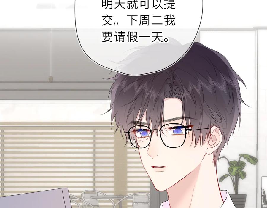 星辰于我 第46话 异地恋 第52页
