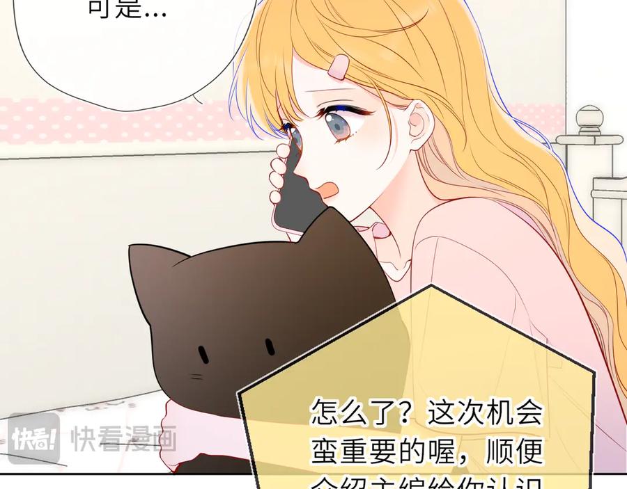 星辰于我 第46话 异地恋 第60页