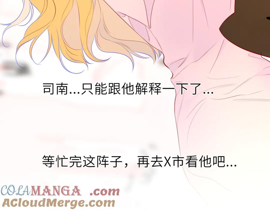 星辰于我 第46话 异地恋 第69页