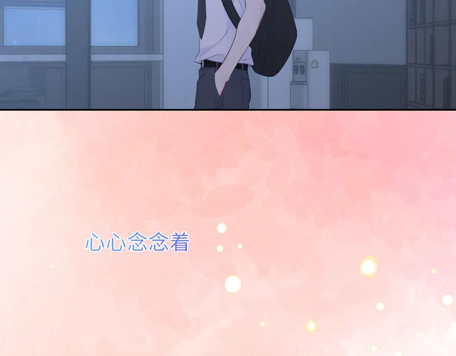 星辰于我 第46话 异地恋 第82页