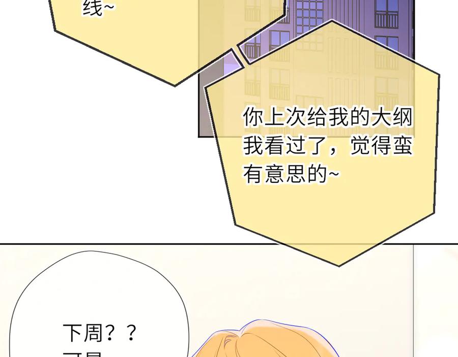 星辰于我 第46话 异地恋 第59页
