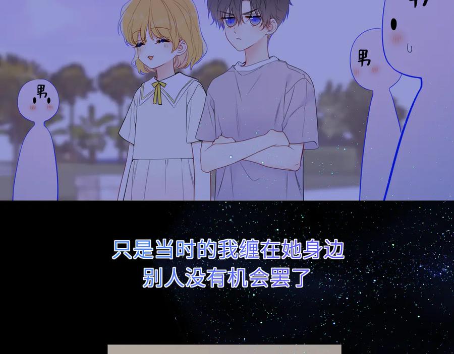 星辰于我 第46话 异地恋 第39页