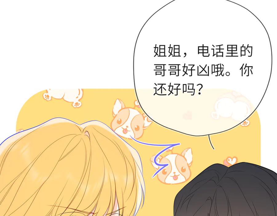 星辰于我 第46话 异地恋 第24页