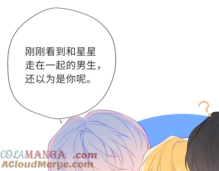 星辰于我 第46话 异地恋 第17页