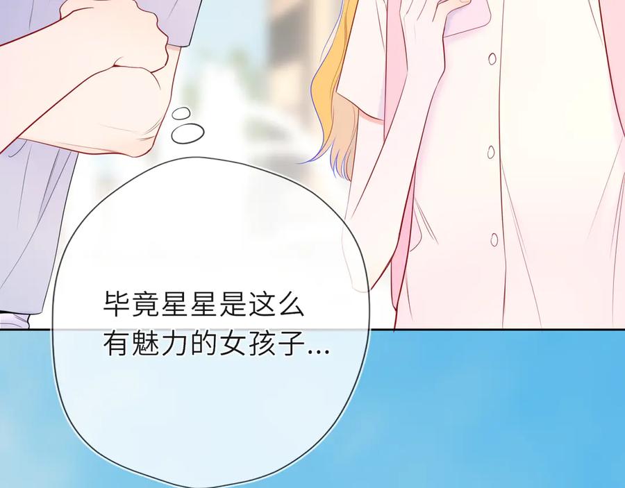 星辰于我 第46话 异地恋 第14页