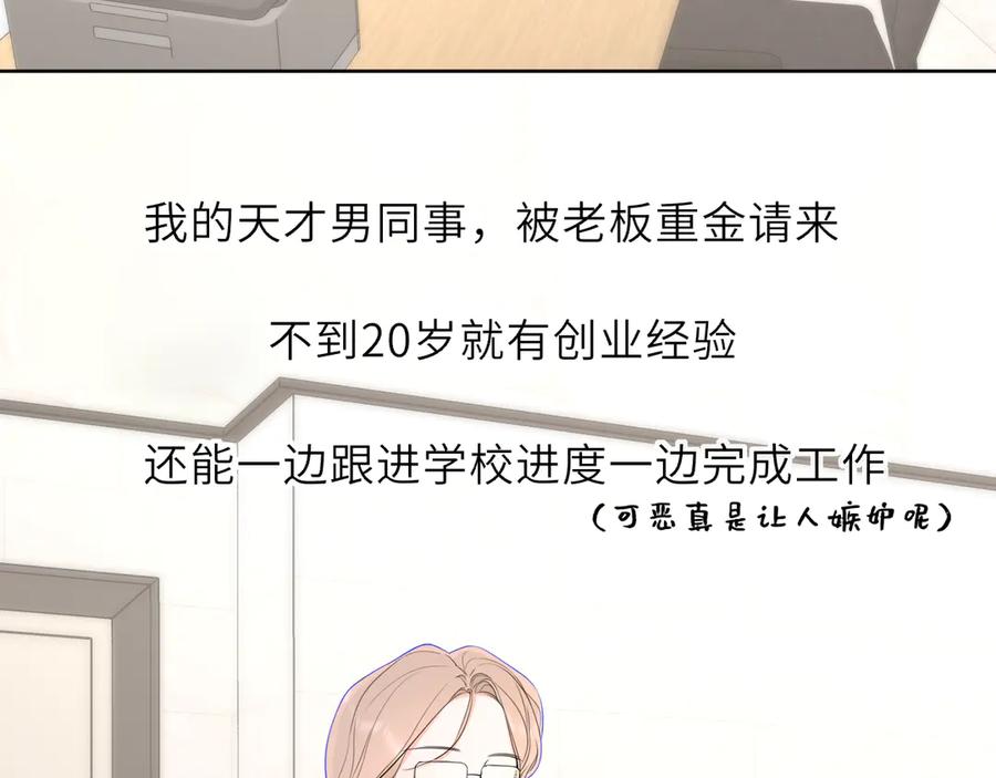 星辰于我 第46话 异地恋 第46页