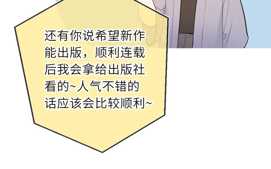 星辰于我 第46话 异地恋 第62页