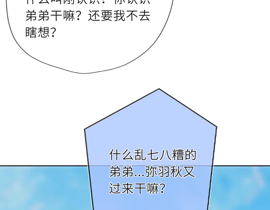 星辰于我 第46话 异地恋 第10页
