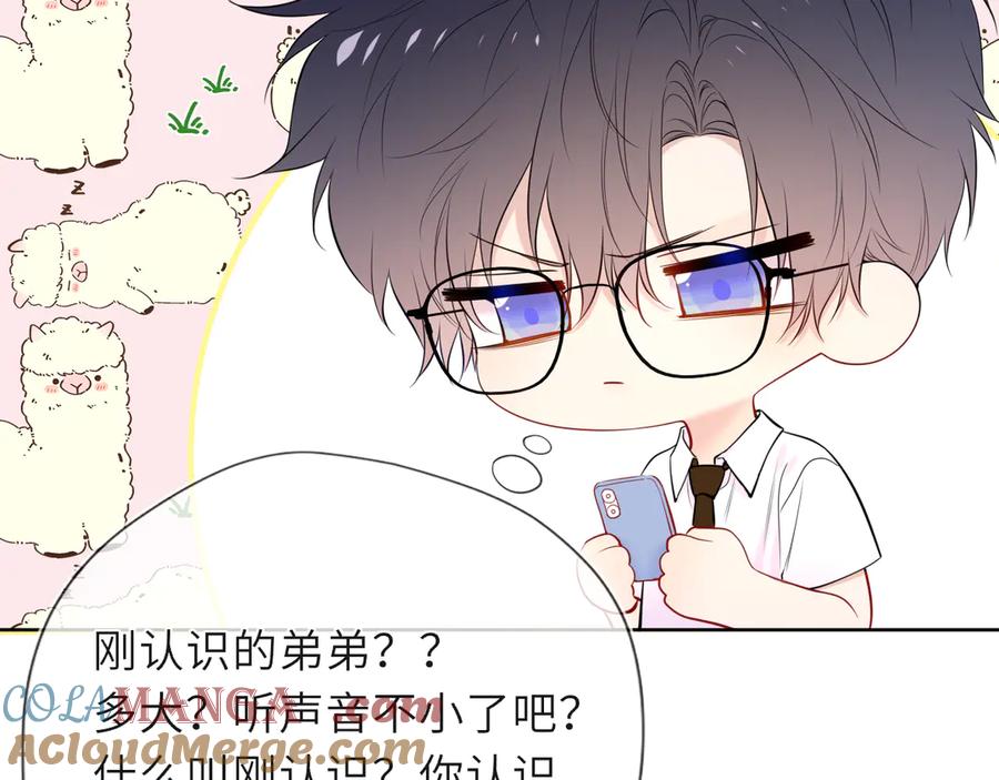 星辰于我 第46话 异地恋 第9页