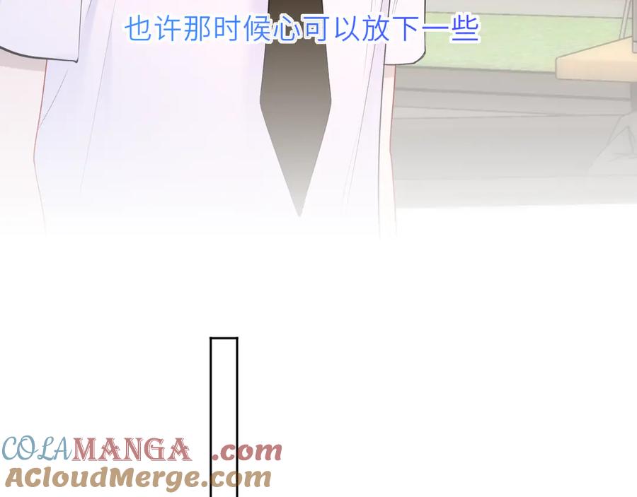 星辰于我 第46话 异地恋 第57页