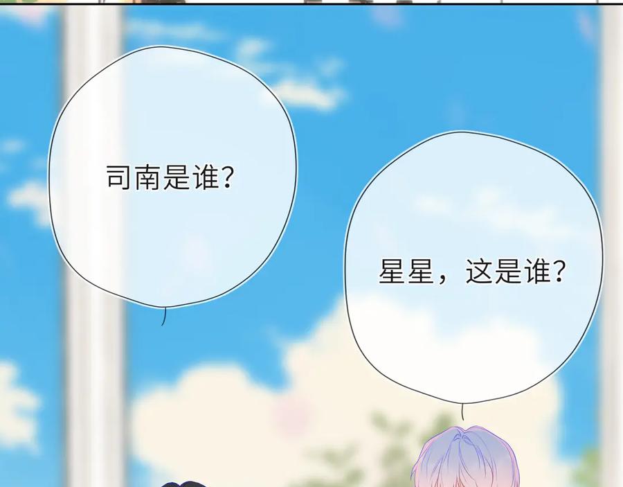 星辰于我 第46话 异地恋 第3页