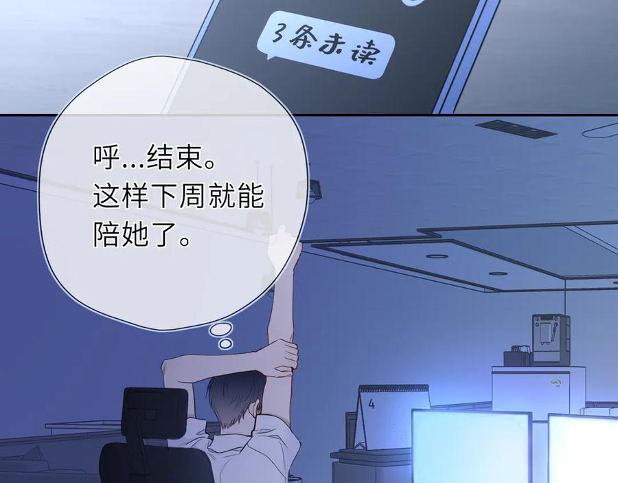 星辰于我 第46话 异地恋 第72页