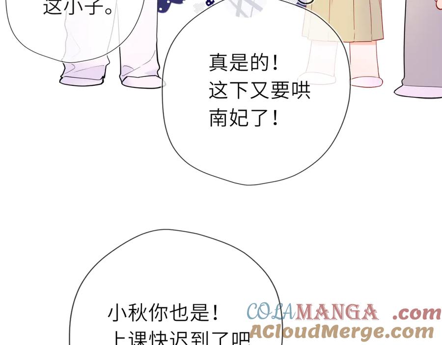 星辰于我 第46话 异地恋 第29页