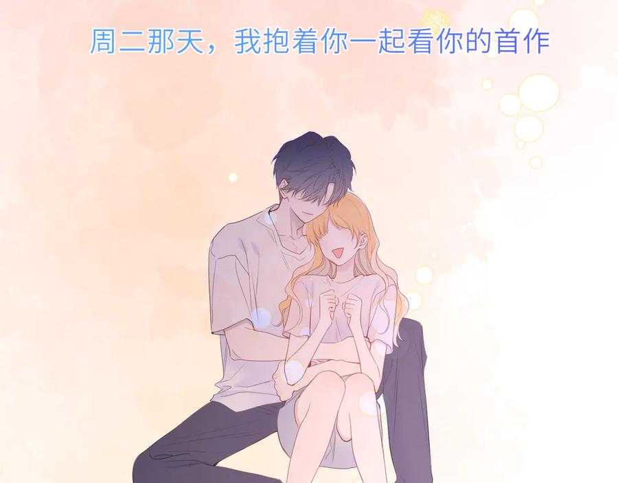 星辰于我 第46话 异地恋 第83页