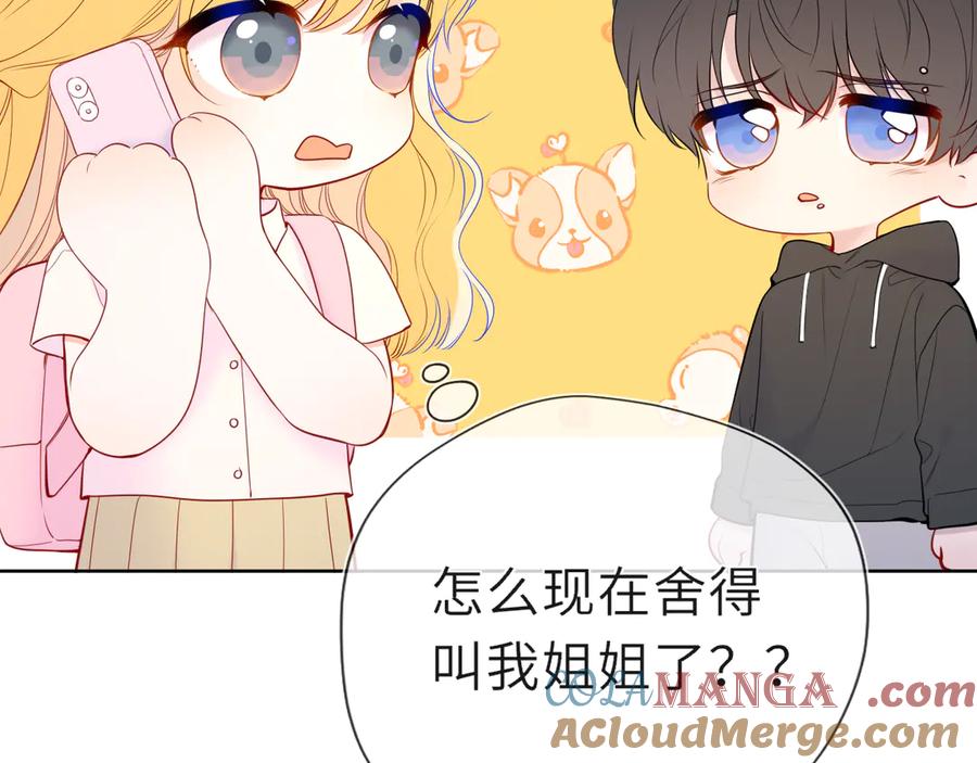 星辰于我 第46话 异地恋 第25页