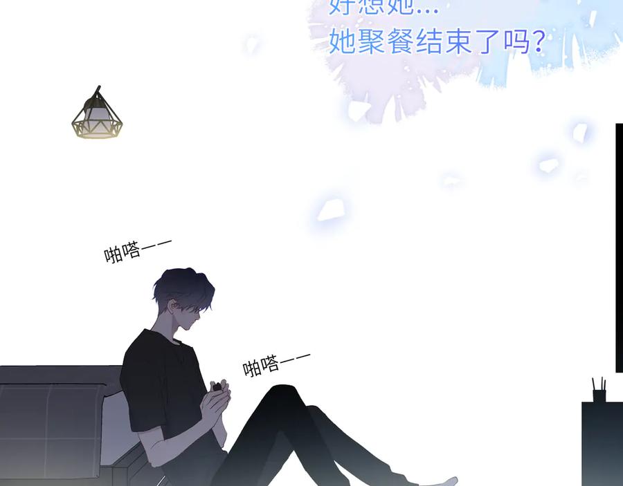 星辰于我 第46话 异地恋 第91页