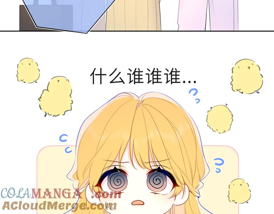 星辰于我 第46话 异地恋 第5页