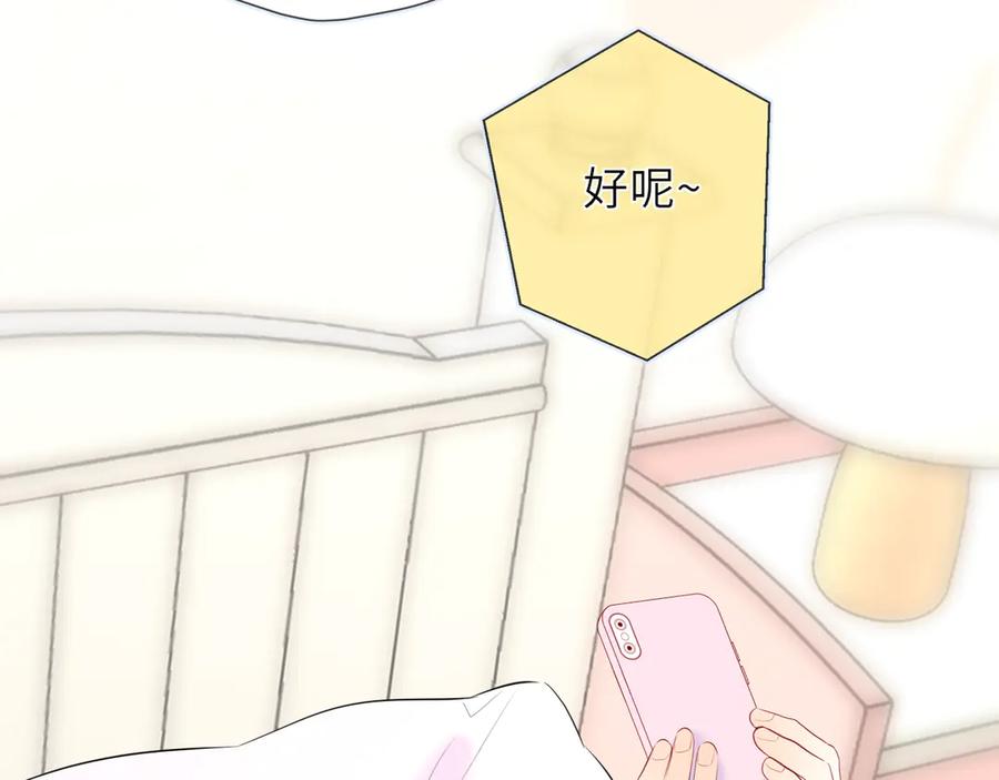 星辰于我 第46话 异地恋 第67页
