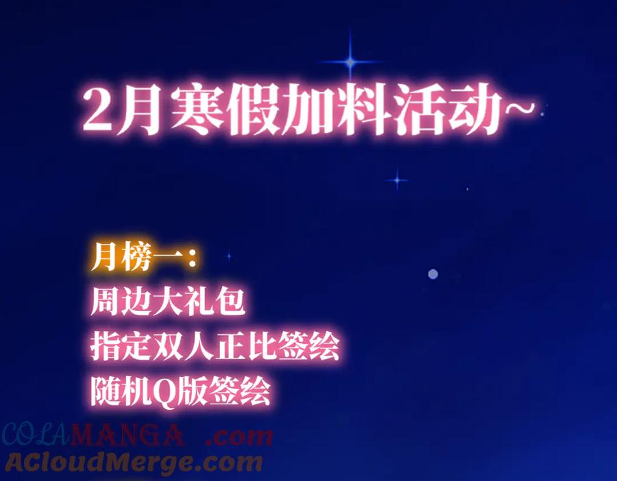 星辰于我 第46话 异地恋 第97页
