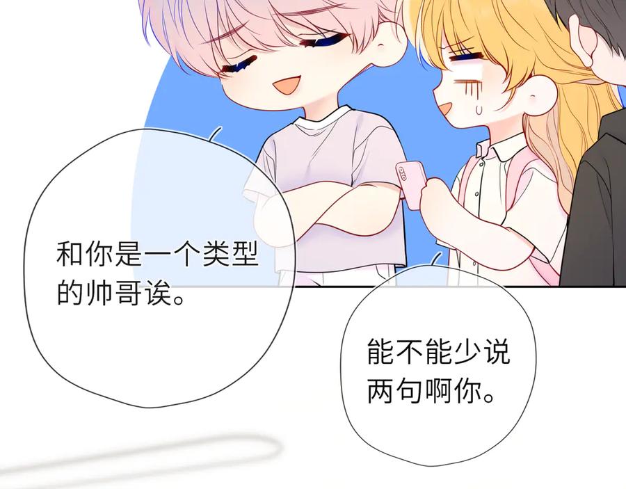 星辰于我 第46话 异地恋 第18页