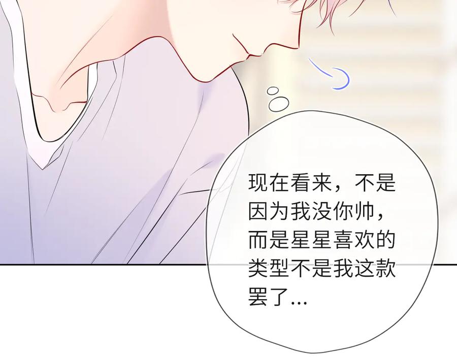 星辰于我 第46话 异地恋 第16页