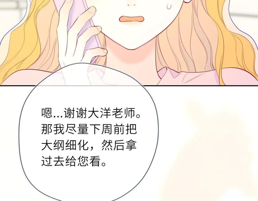 星辰于我 第46话 异地恋 第66页