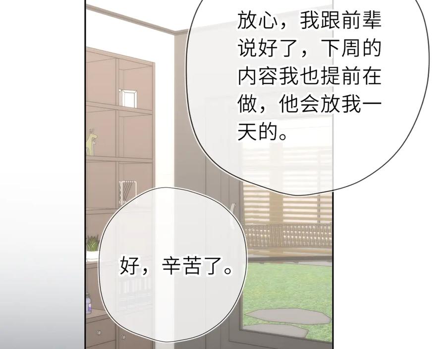 星辰于我 第46话 异地恋 第54页