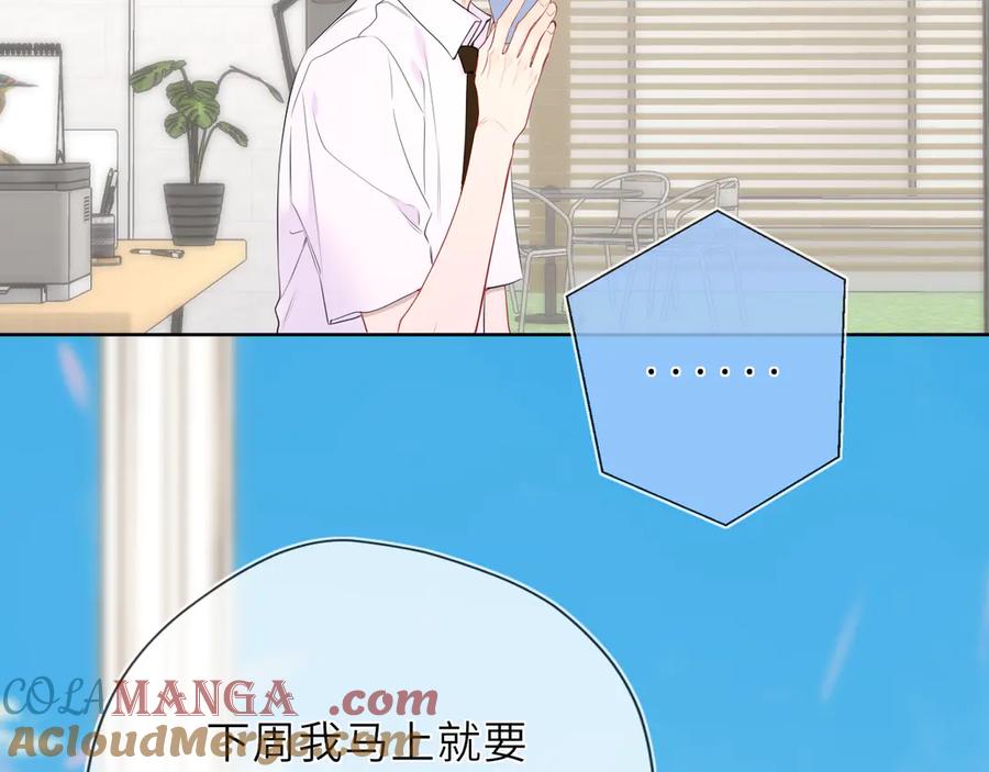 星辰于我 第46话 异地恋 第33页