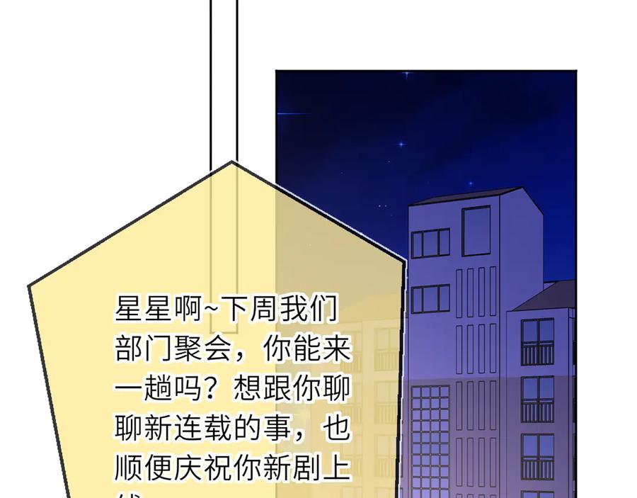星辰于我 第46话 异地恋 第58页