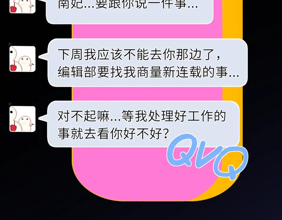 星辰于我 第46话 异地恋 第75页