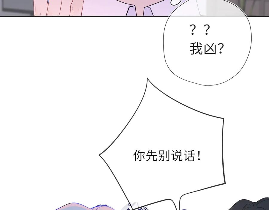 星辰于我 第46话 异地恋 第27页