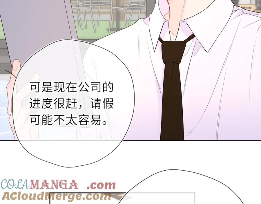 星辰于我 第46话 异地恋 第53页