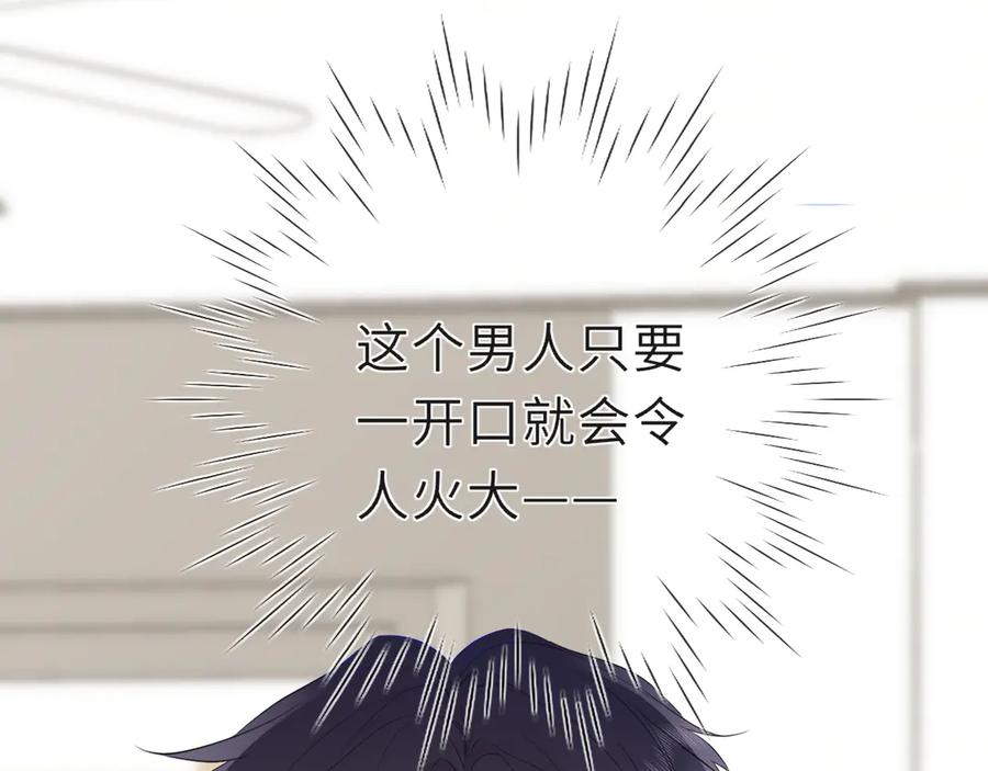 星辰于我 第46话 异地恋 第19页