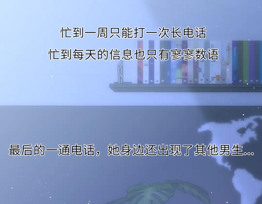 星辰于我 第46话 异地恋 第79页