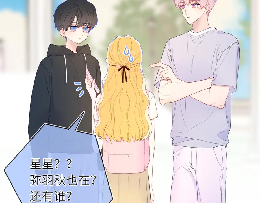星辰于我 第46话 异地恋 第4页