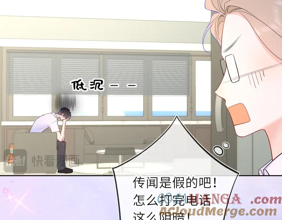 星辰于我 第46话 异地恋 第49页