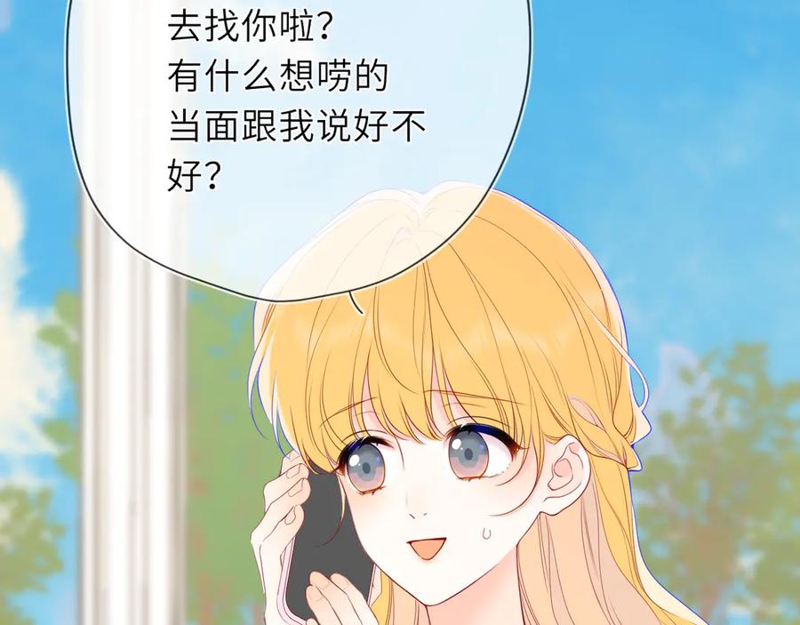 星辰于我 第46话 异地恋 第34页