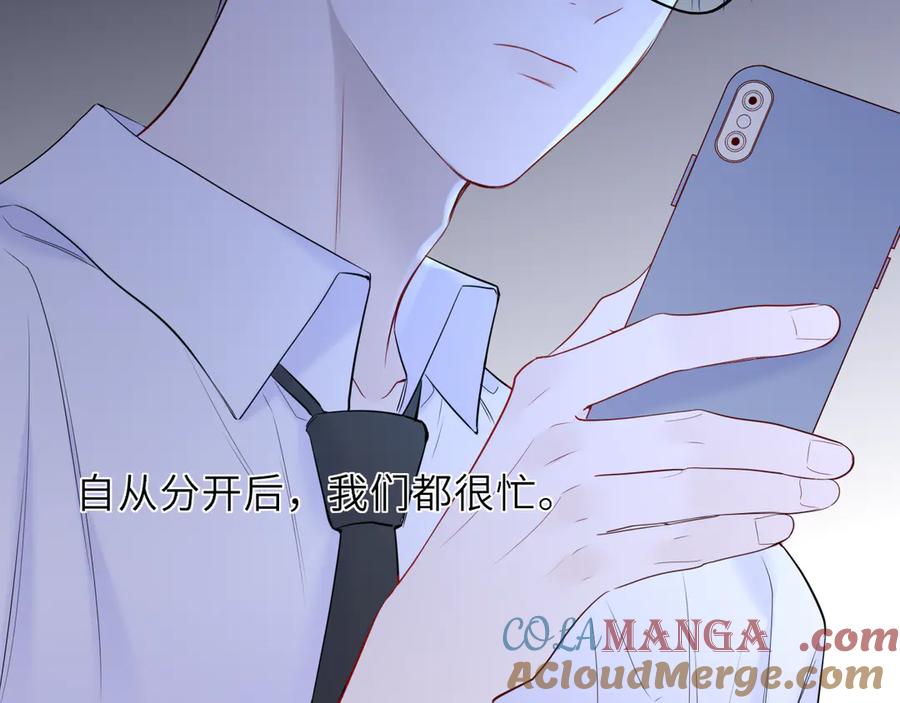 星辰于我 第46话 异地恋 第77页