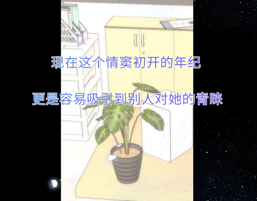 星辰于我 第46话 异地恋 第40页