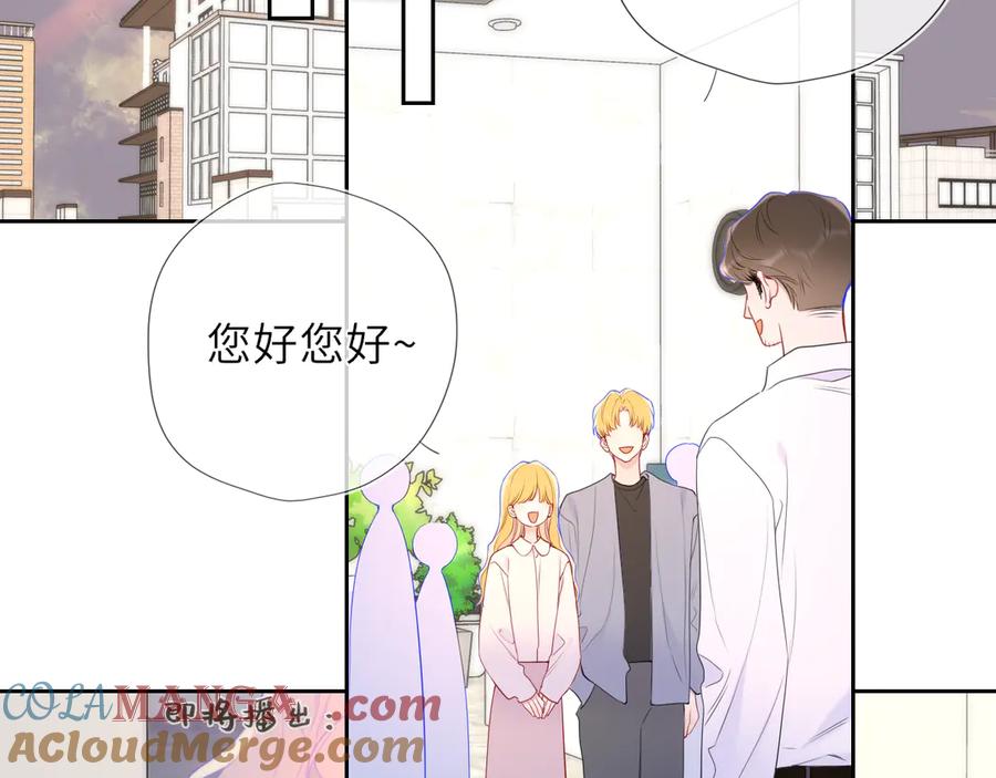 星辰于我 第46话 异地恋 第89页