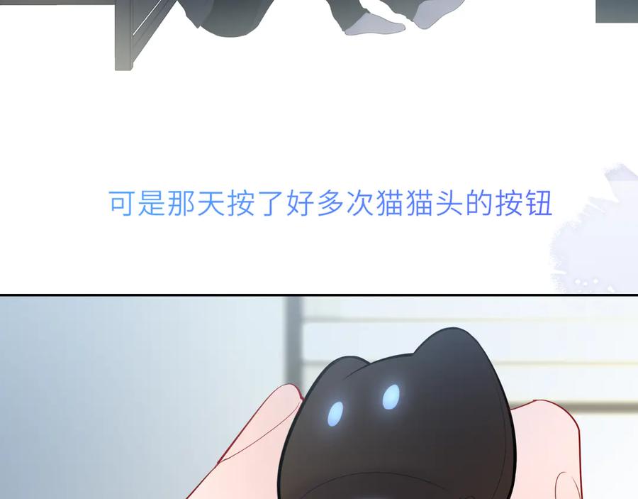 星辰于我 第46话 异地恋 第92页