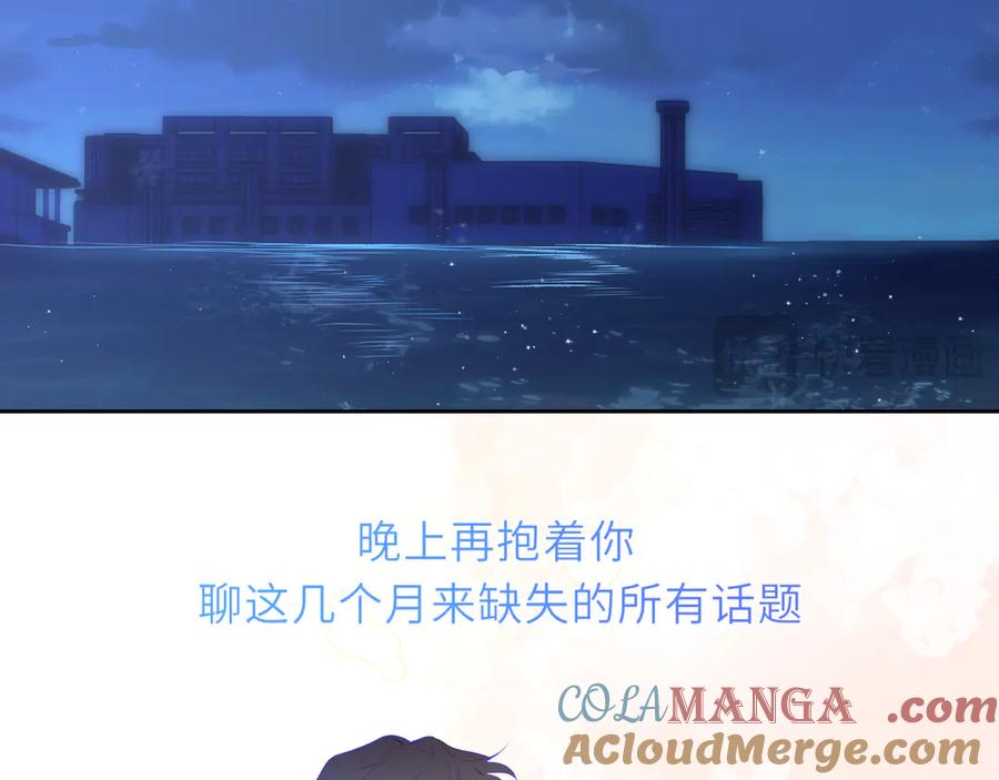 星辰于我 第46话 异地恋 第85页
