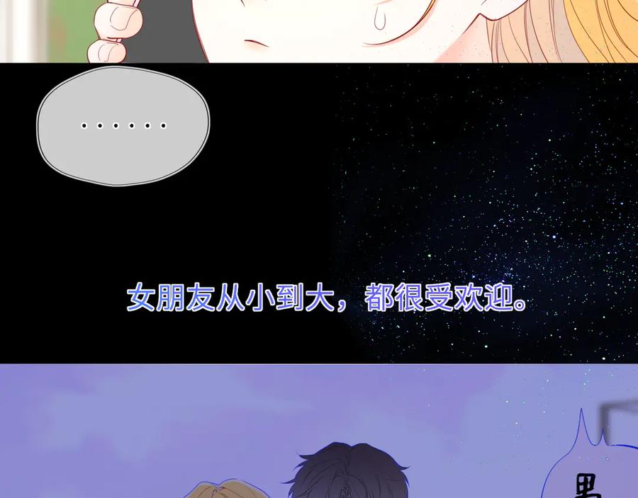 星辰于我 第46话 异地恋 第38页