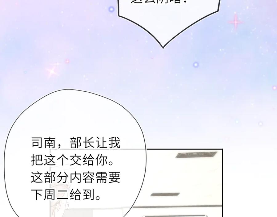 星辰于我 第46话 异地恋 第50页