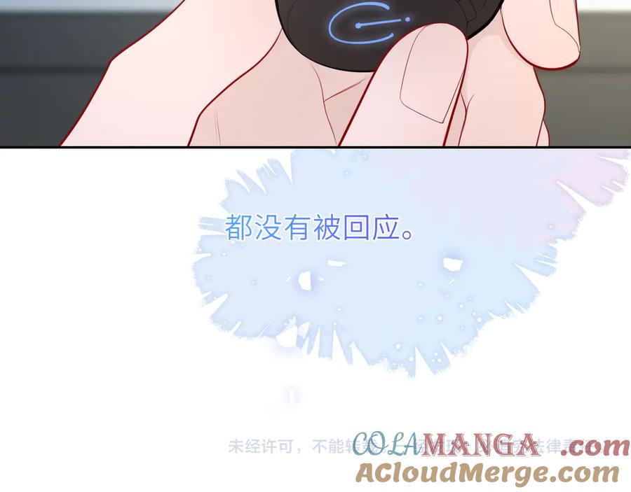 星辰于我 第46话 异地恋 第93页