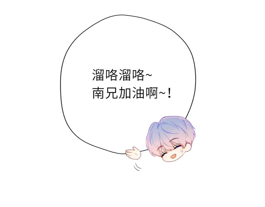 星辰于我 第46话 异地恋 第31页
