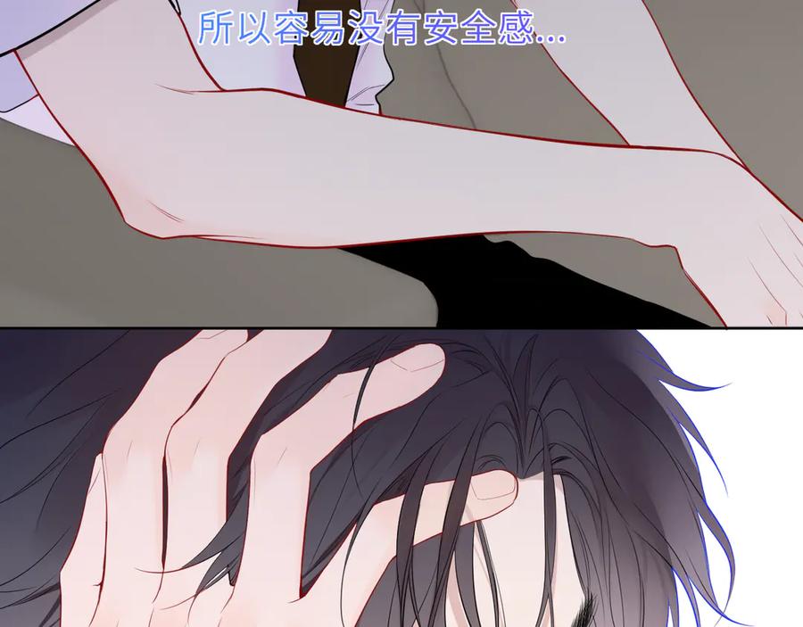 星辰于我 第46话 异地恋 第43页
