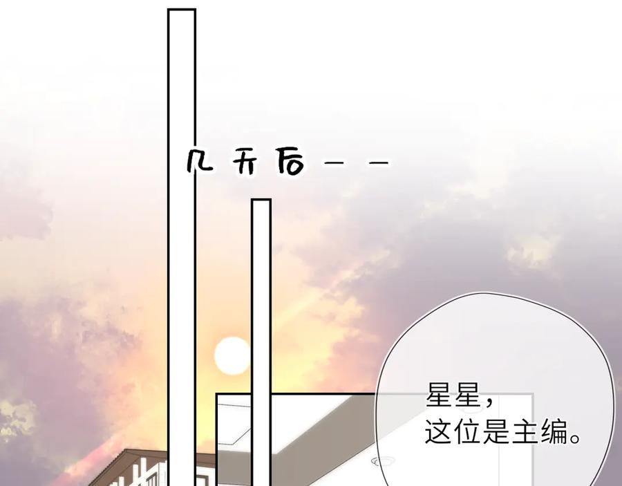 星辰于我 第46话 异地恋 第88页