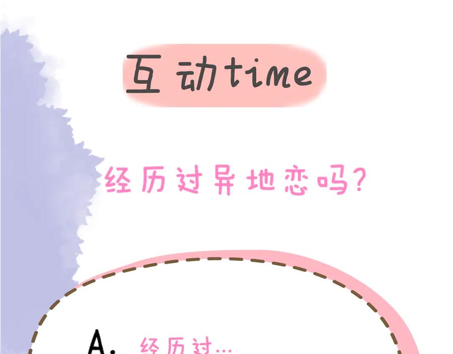 星辰于我 第46话 异地恋 第94页
