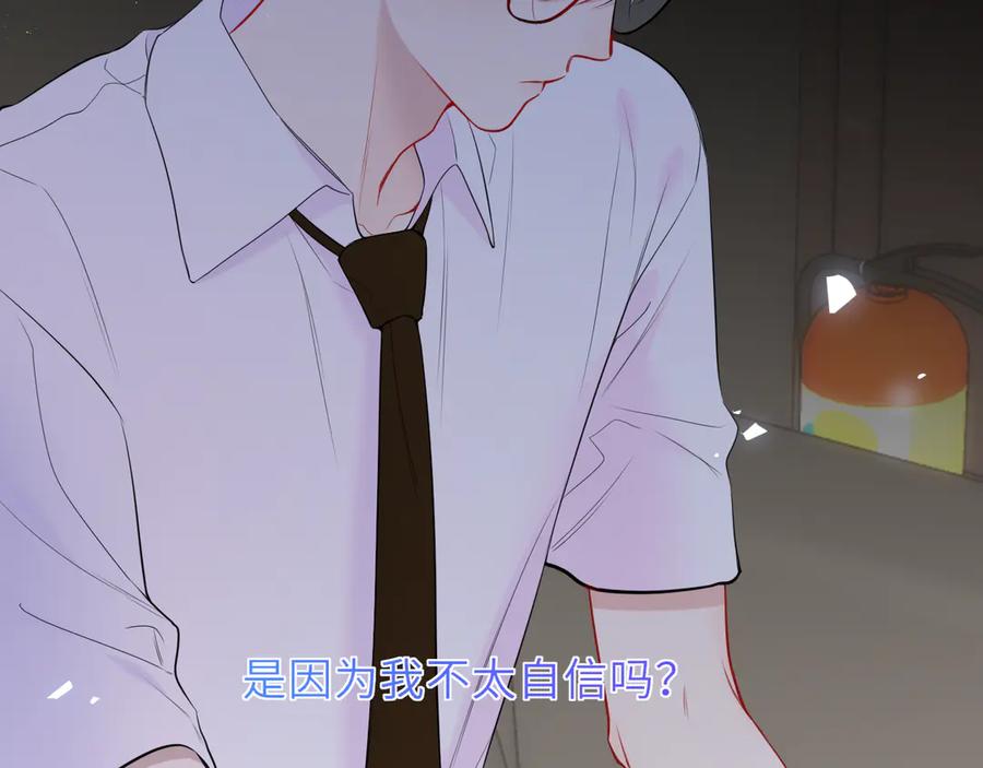 星辰于我 第46话 异地恋 第42页